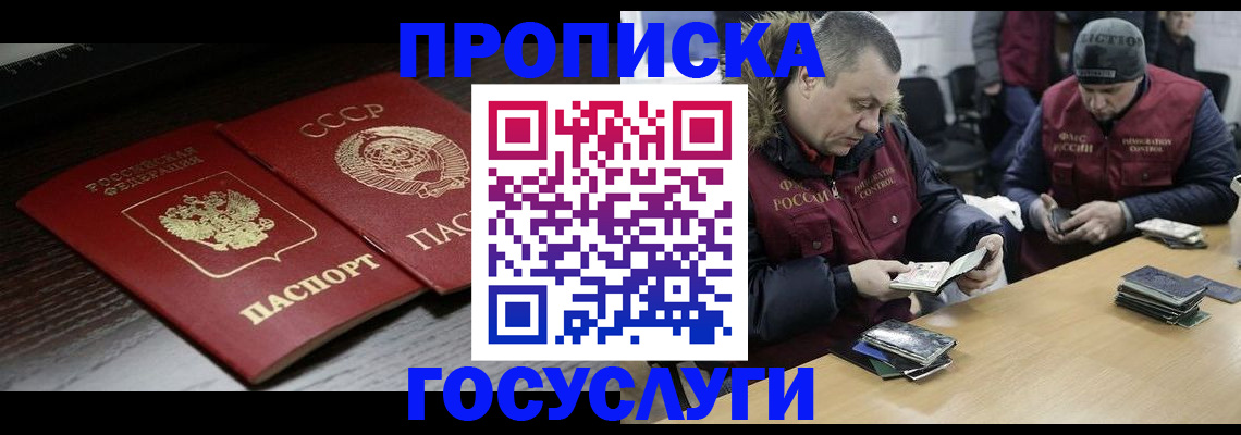 временная прописка в Ярцево