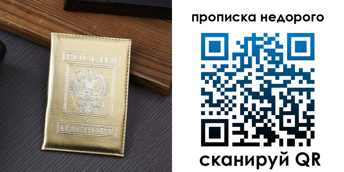 купить прописку в Ярцево
