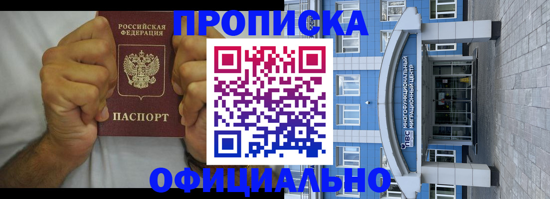 купить прописку в Ярцево