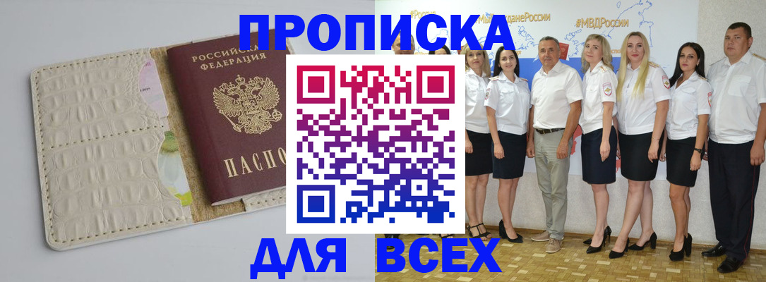 прописка для кредита в Ярцево