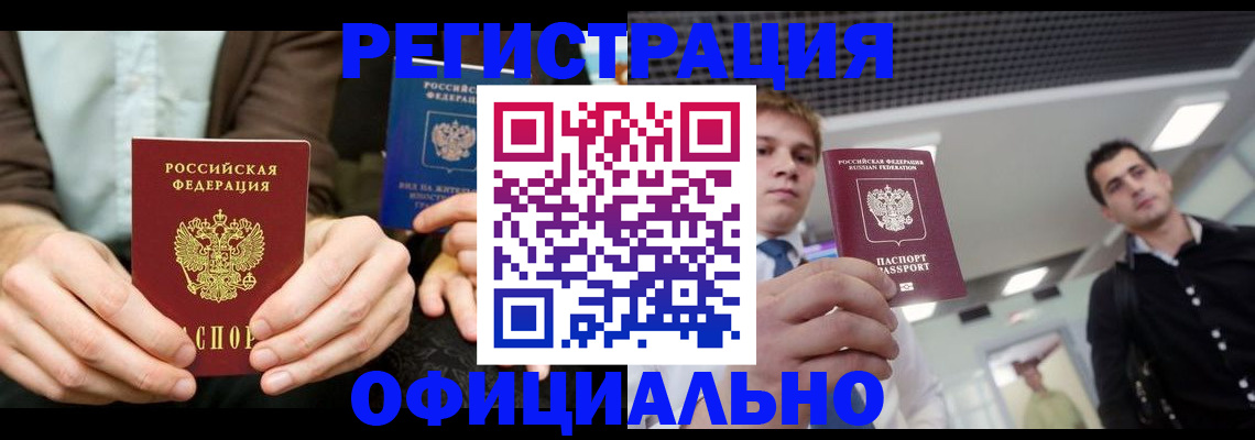 временная регистрация для школы в Ярцево