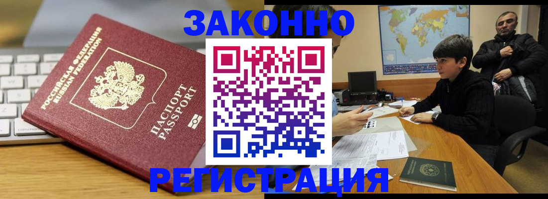 временная регистрация недорого в Ярцево